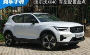 ???XC40@????????????B4??驱???????