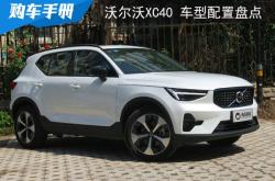 ???XC40@????????????B4??驱???????